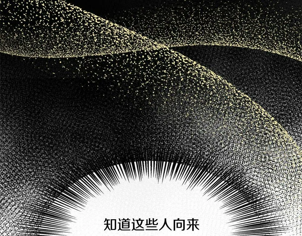 第20话 冤家路窄 第108页