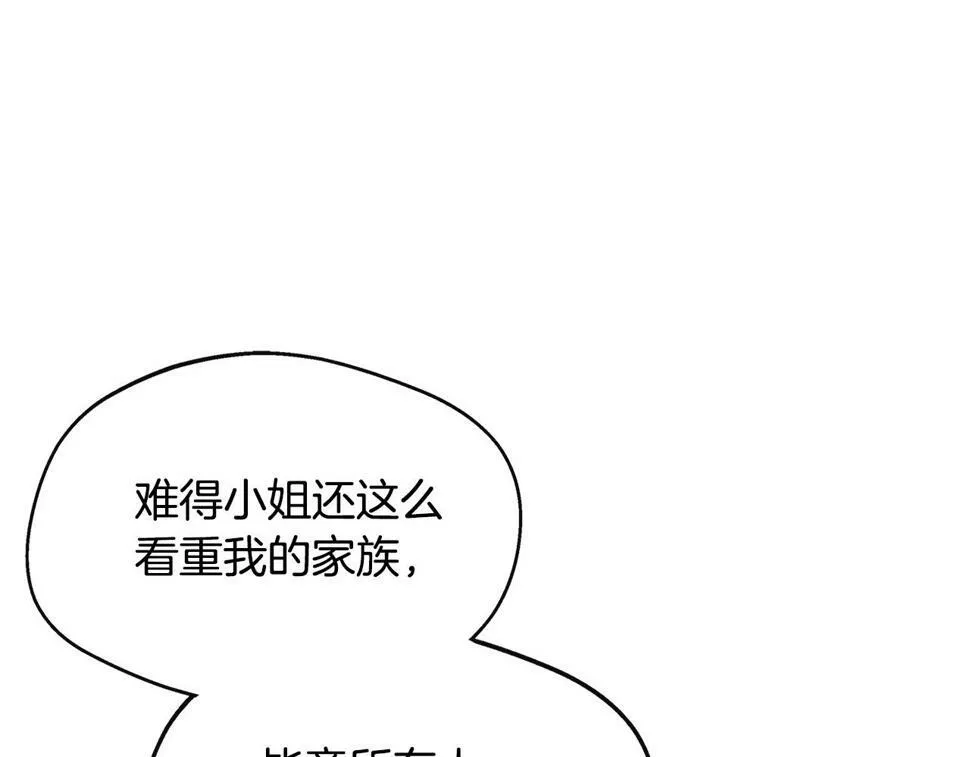 第20话 冤家路窄 第118页
