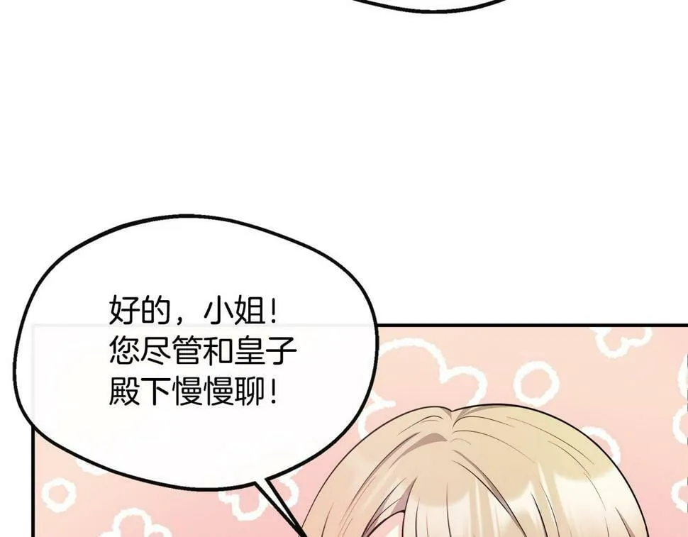 第21话 恋人演习 第4页