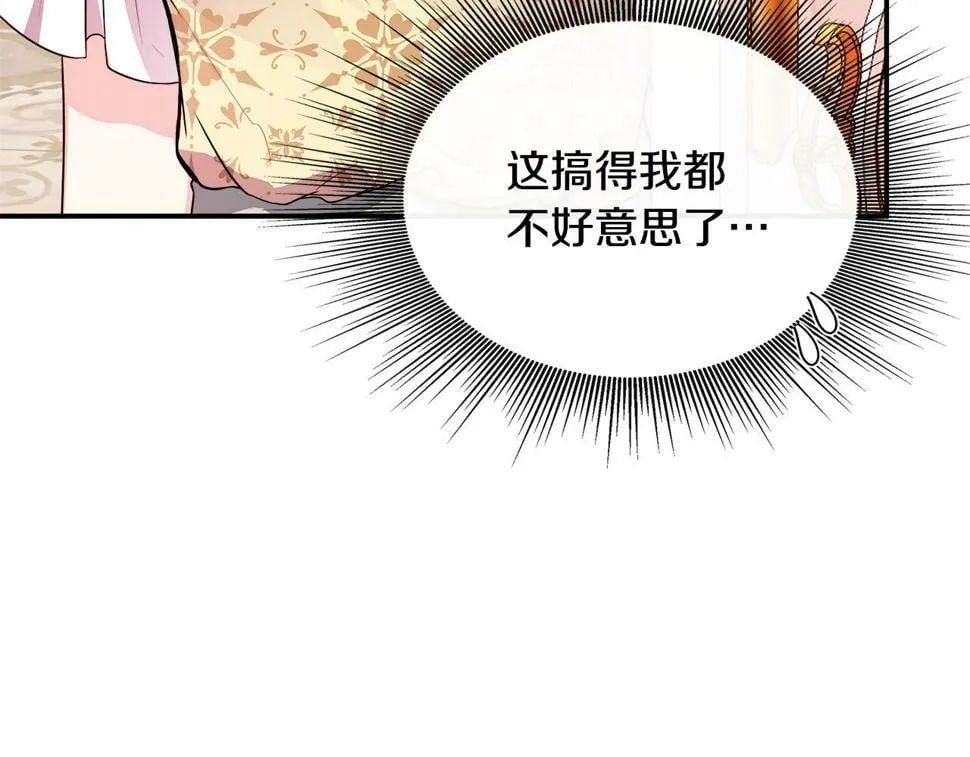 第21话 恋人演习 第9页