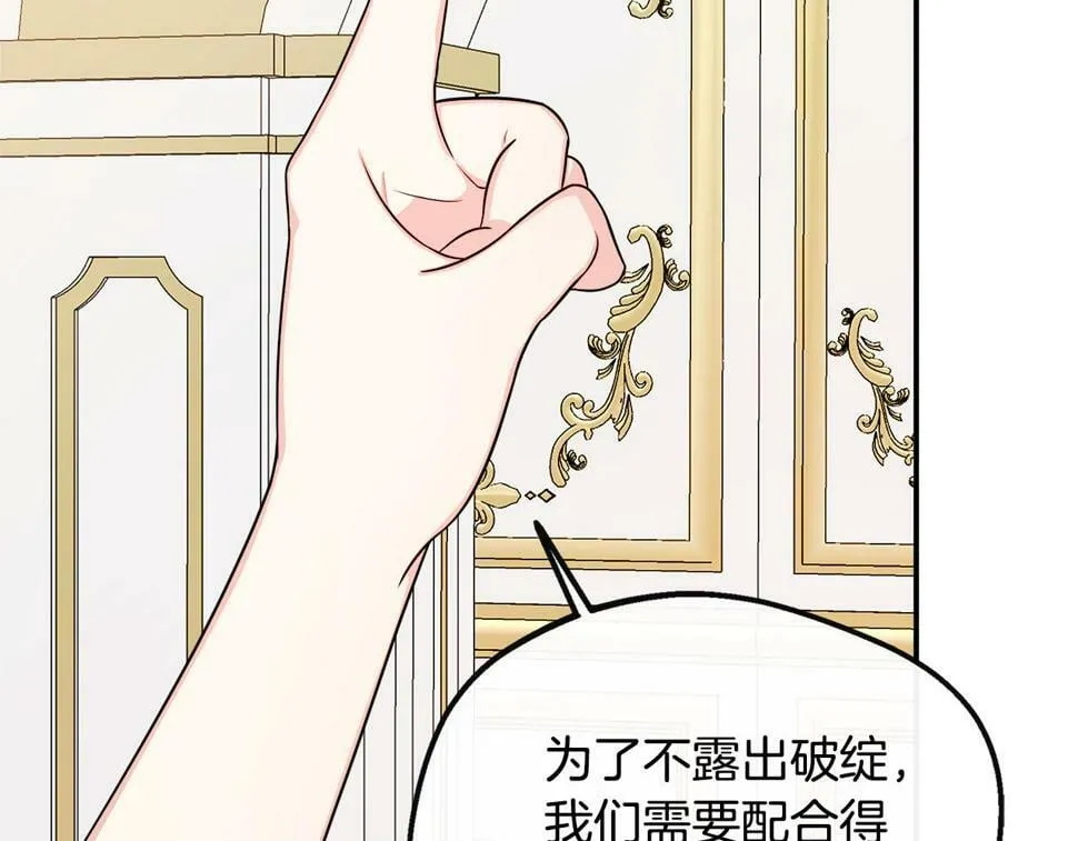 第21话 恋人演习 第21页