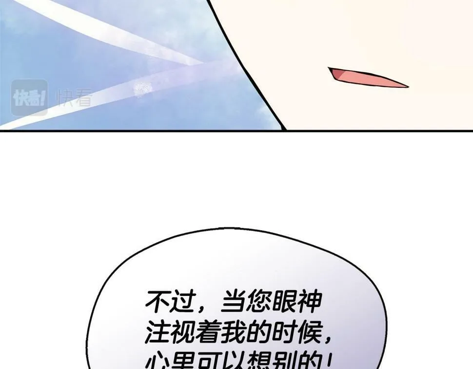 第21话 恋人演习 第71页