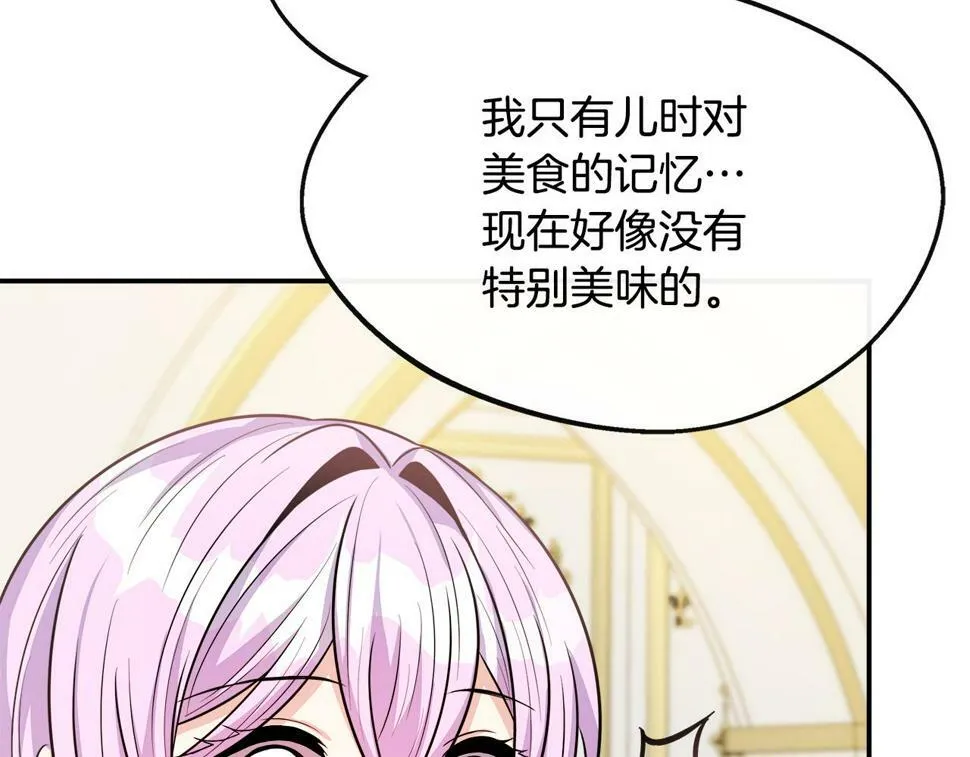第21话 恋人演习 第77页