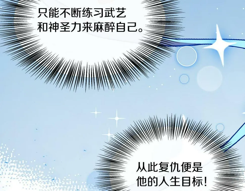 第21话 恋人演习 第86页
