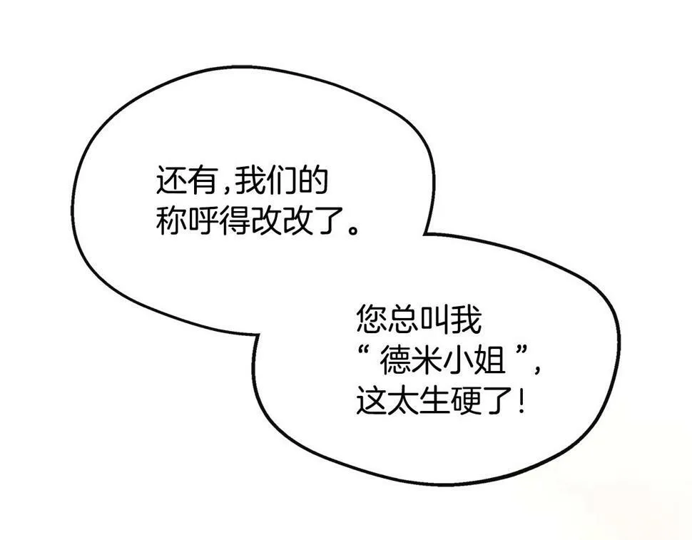 第21话 恋人演习 第99页