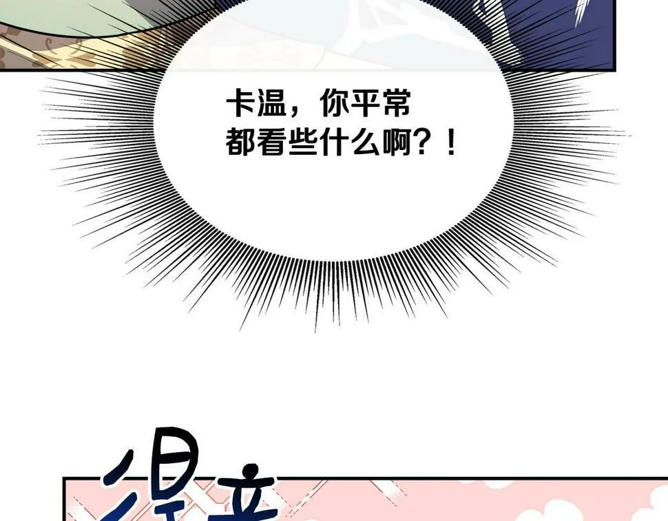 第21话 恋人演习 第114页