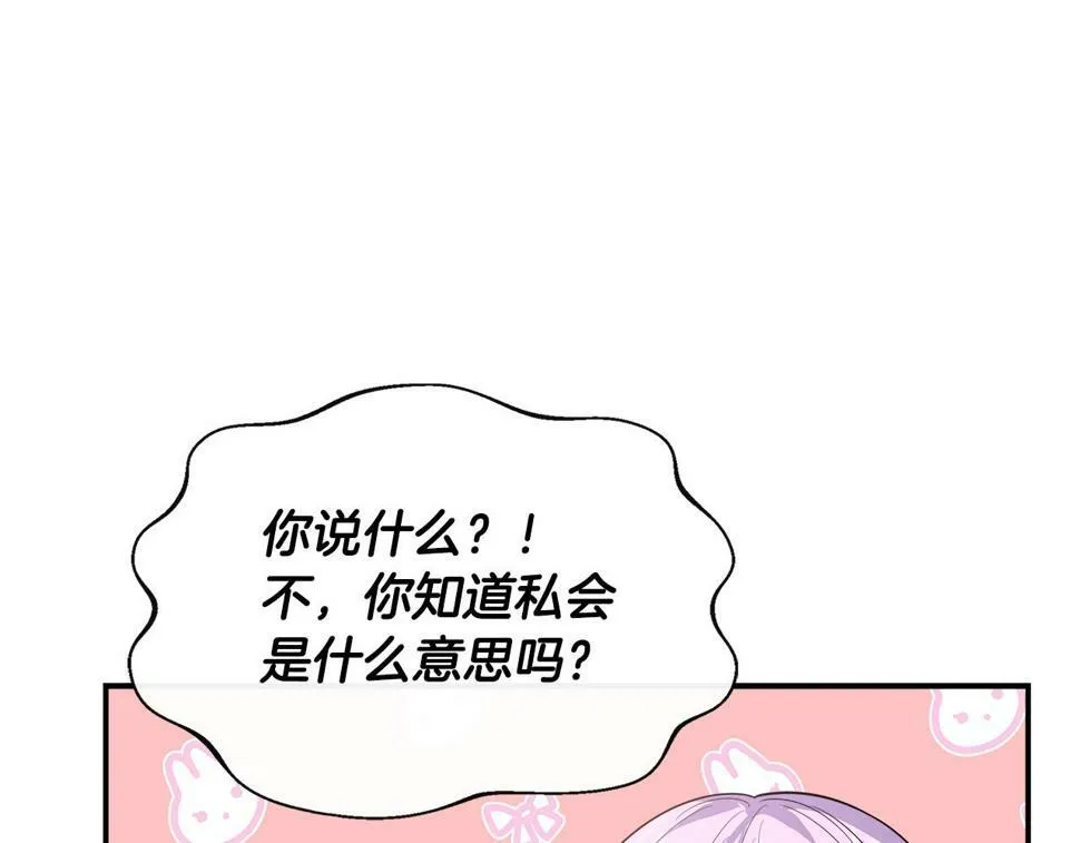 第21话 恋人演习 第183页