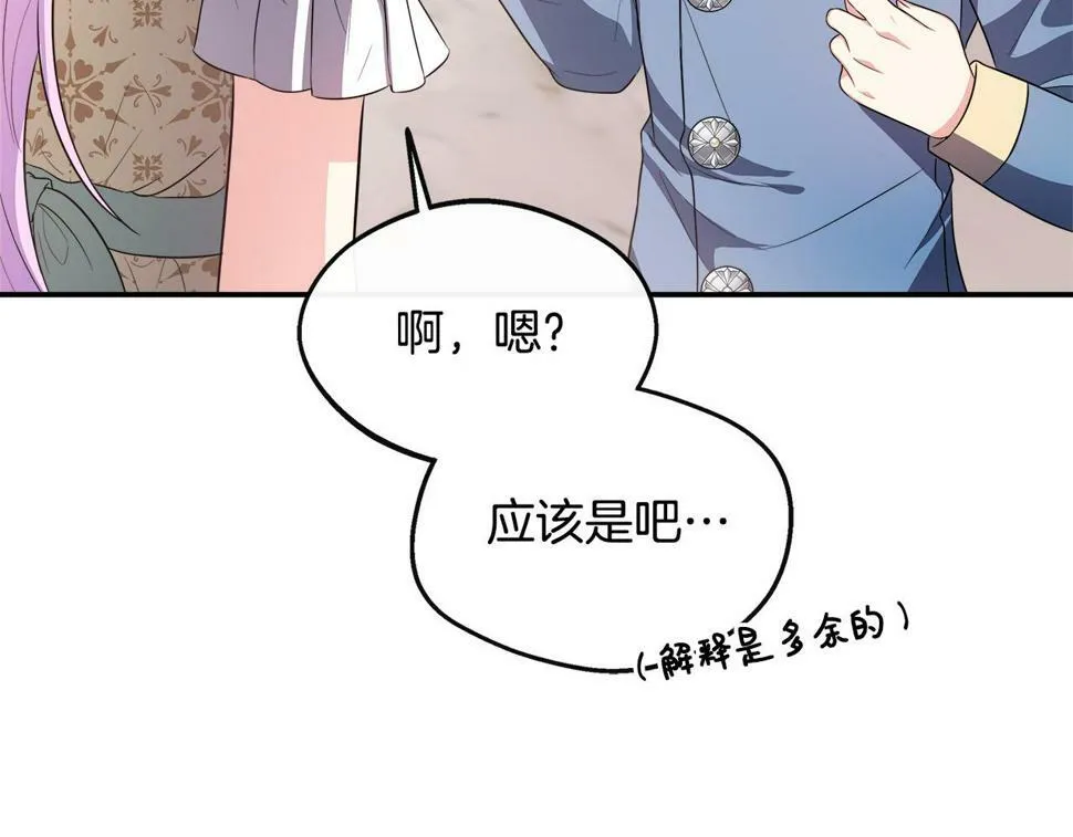 第21话 恋人演习 第187页