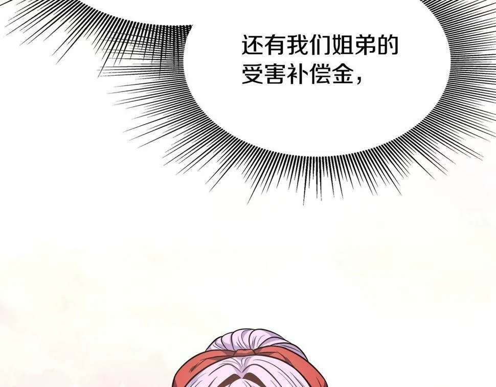 第19话 对暗号见神秘人 第26页