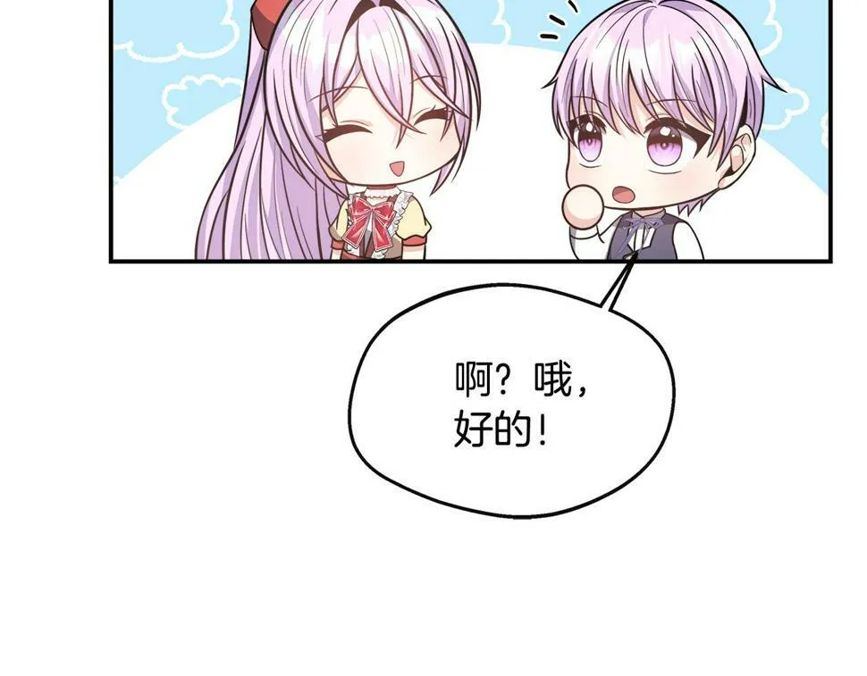 第19话 对暗号见神秘人 第66页