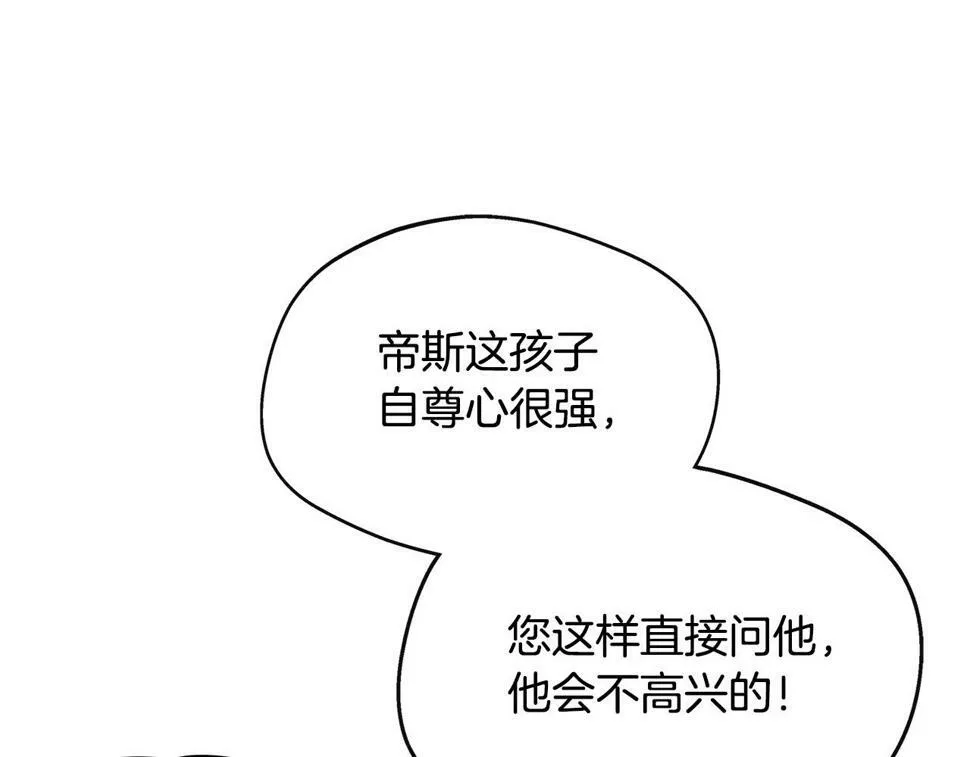 第19话 对暗号见神秘人 第69页