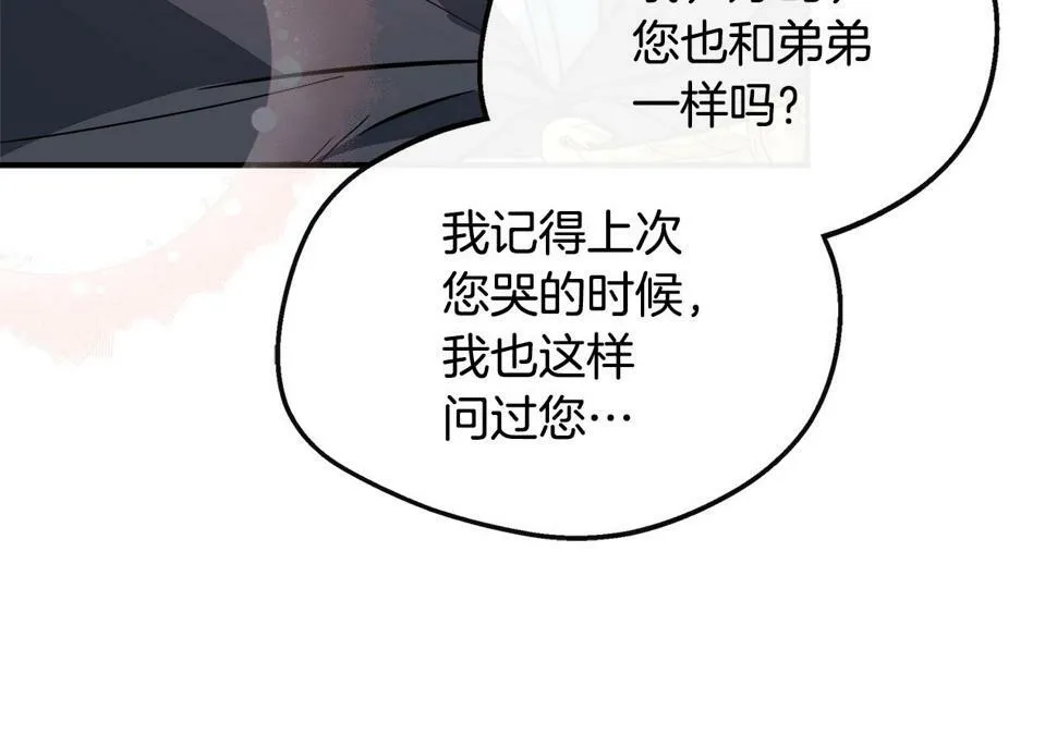 第19话 对暗号见神秘人 第74页