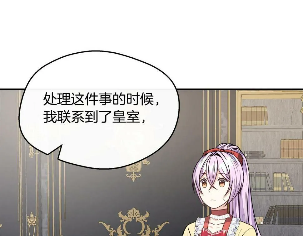第19话 对暗号见神秘人 第81页