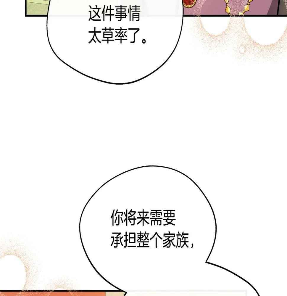 第18话 人赃并获 第3页