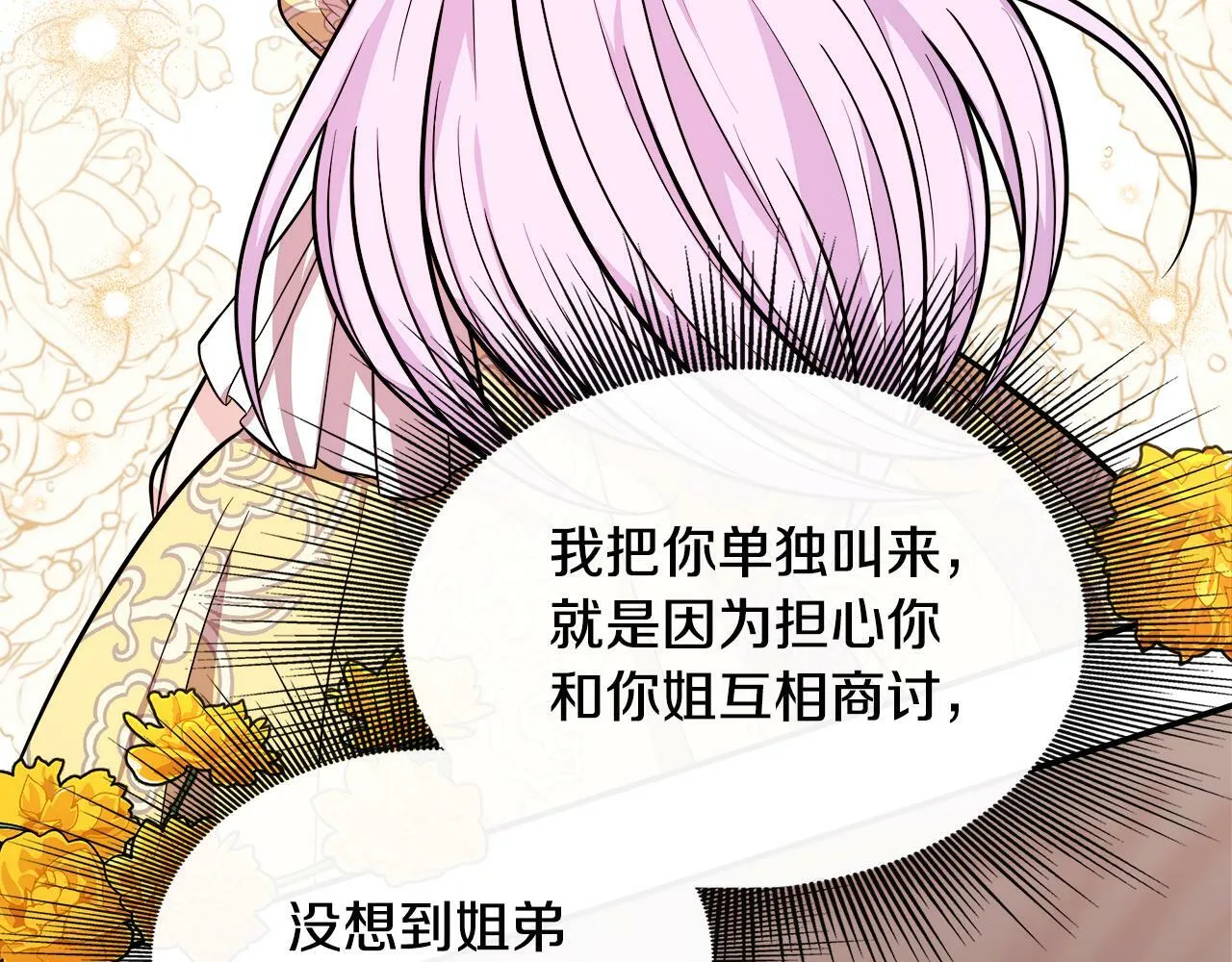 第17话 卡伦对遗嘱起疑心 第5页