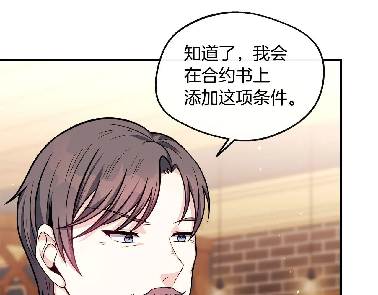 第17话 卡伦对遗嘱起疑心 第8页
