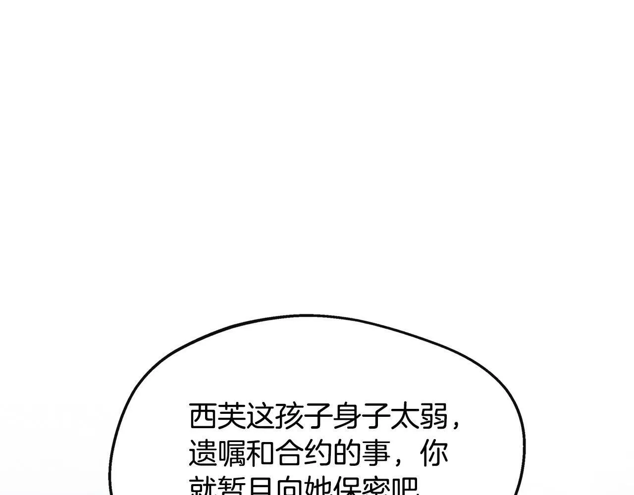 第17话 卡伦对遗嘱起疑心 第11页