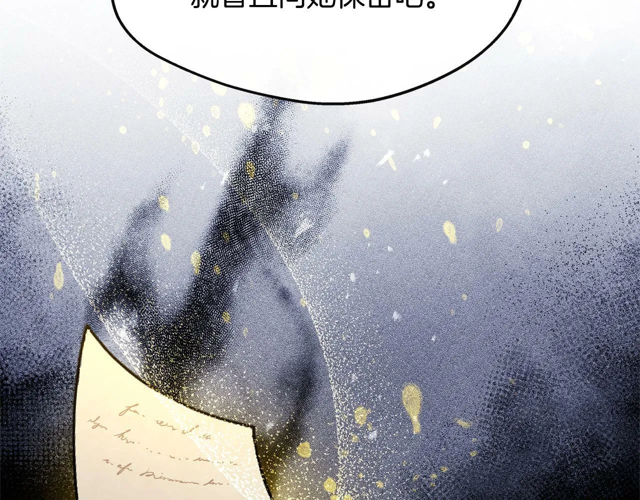 第17话 卡伦对遗嘱起疑心 第12页