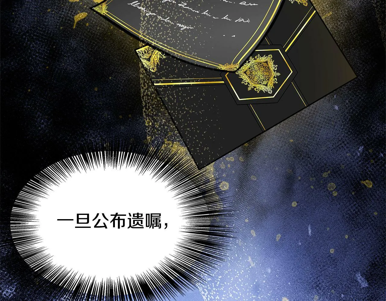 第17话 卡伦对遗嘱起疑心 第14页