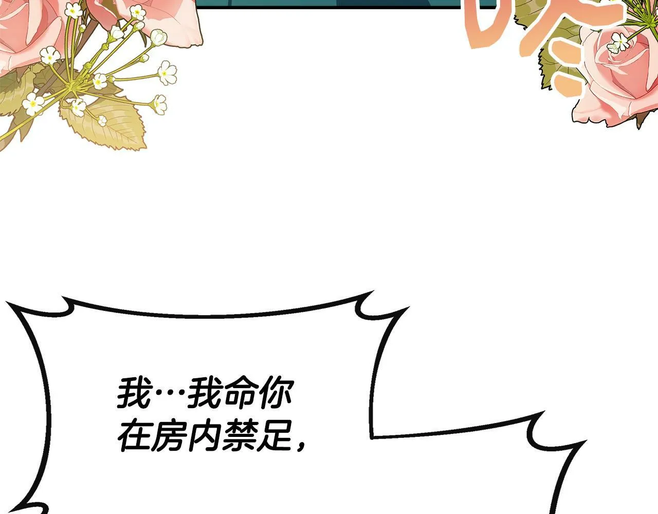 第17话 卡伦对遗嘱起疑心 第31页