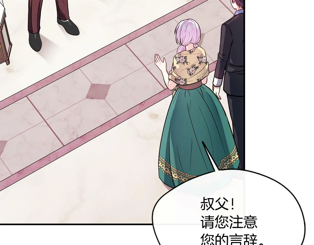 第17话 卡伦对遗嘱起疑心 第33页