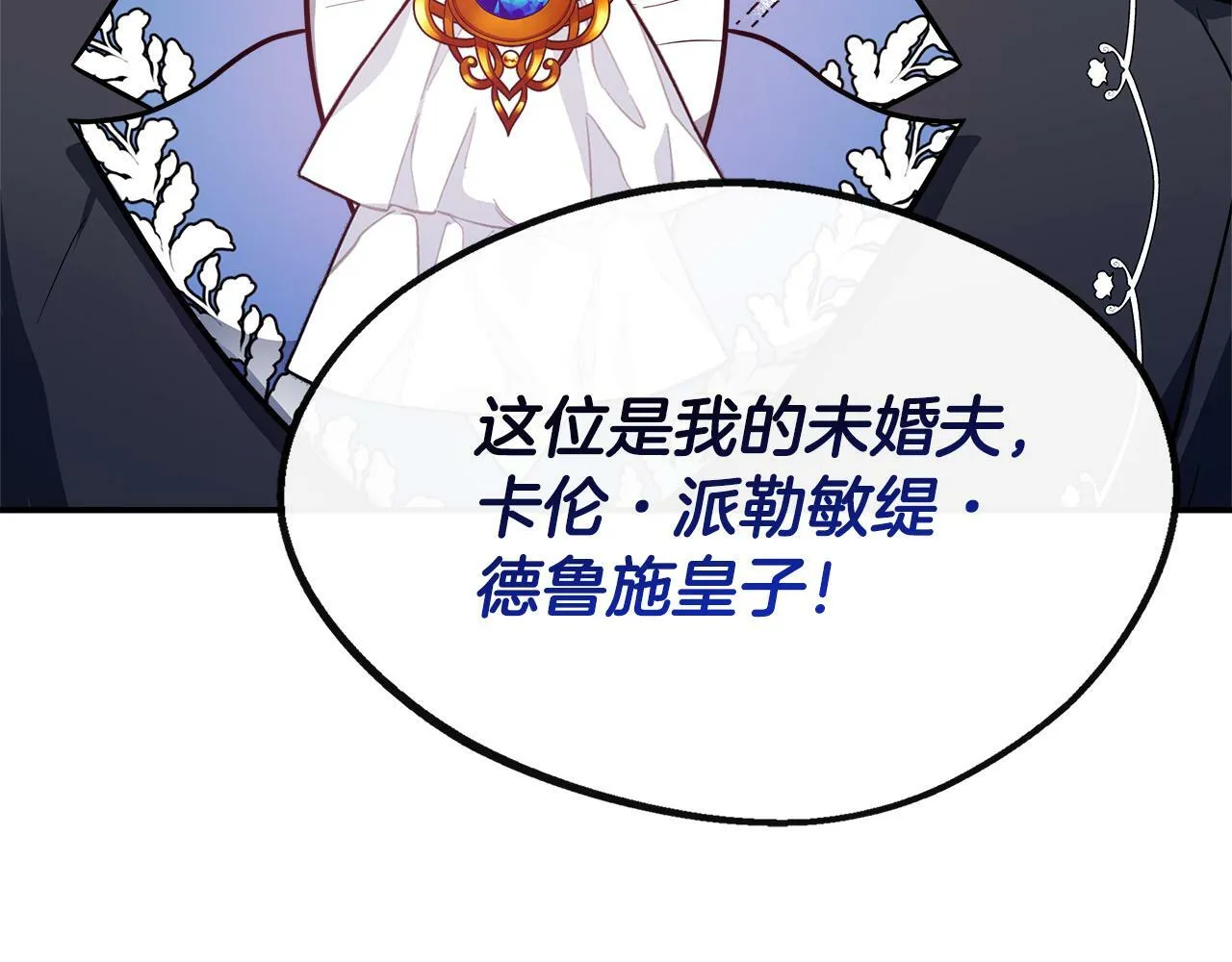 第17话 卡伦对遗嘱起疑心 第36页