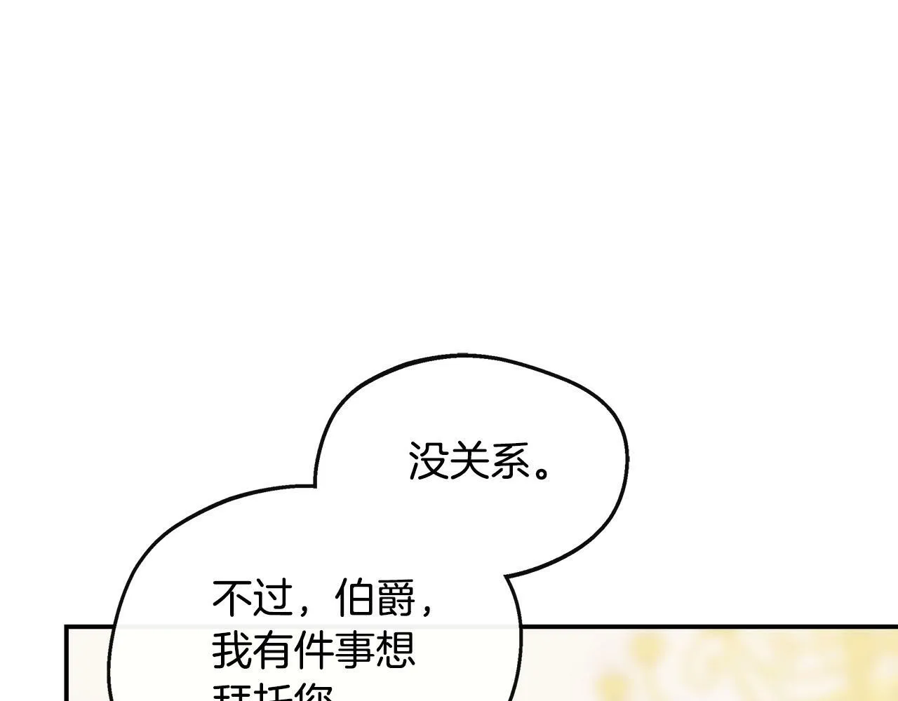 第17话 卡伦对遗嘱起疑心 第41页