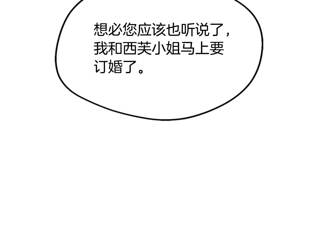第17话 卡伦对遗嘱起疑心 第44页