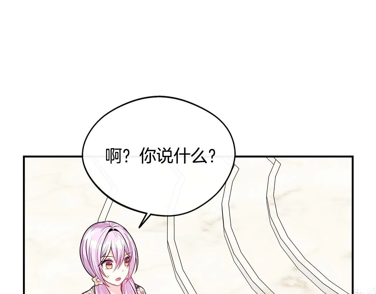 第17话 卡伦对遗嘱起疑心 第66页