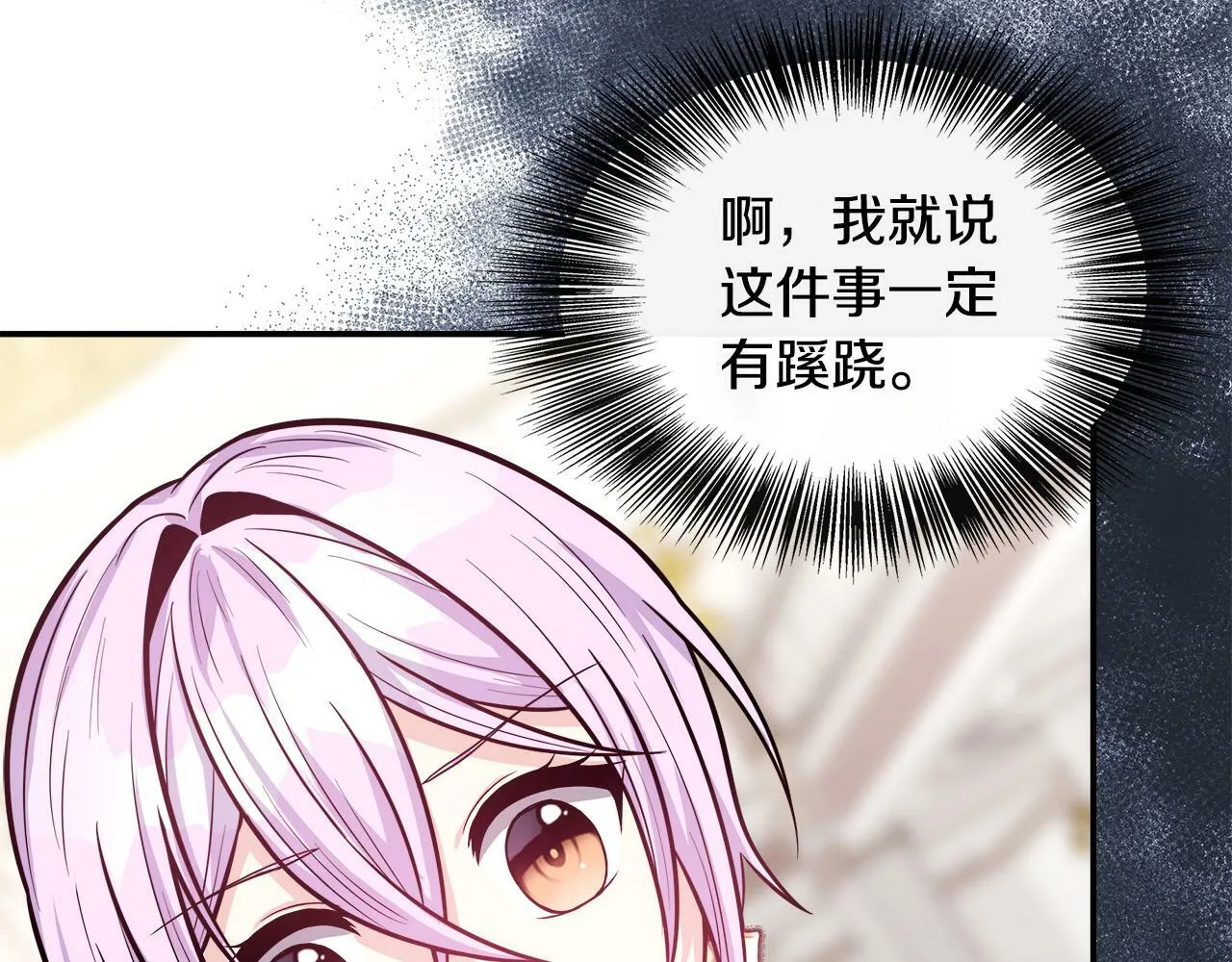 第17话 卡伦对遗嘱起疑心 第71页
