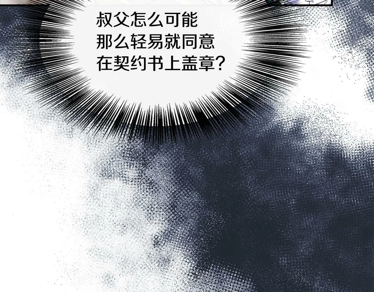 第17话 卡伦对遗嘱起疑心 第73页