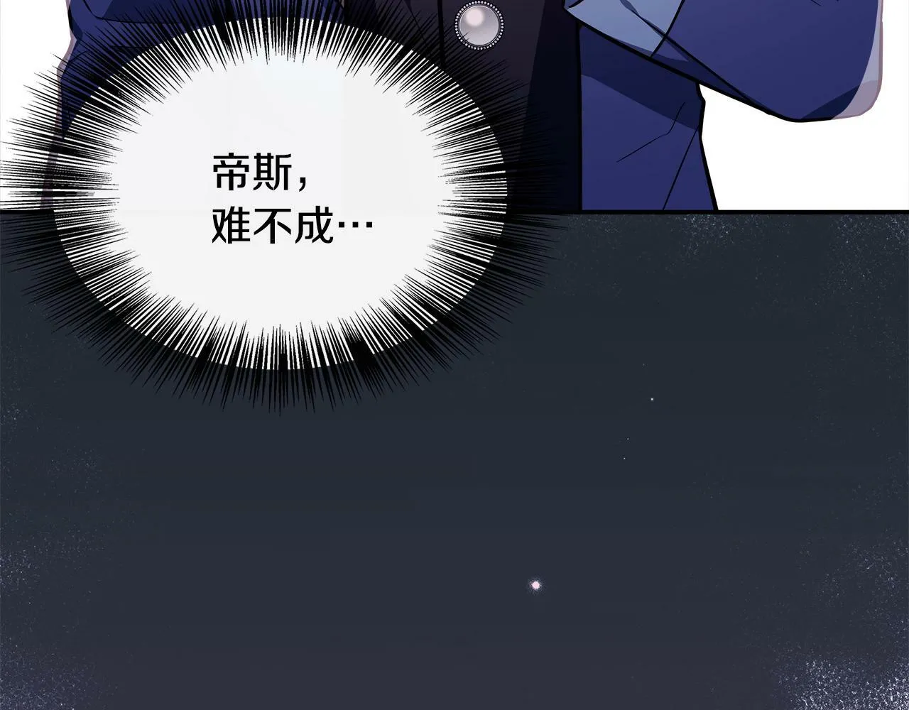 第17话 卡伦对遗嘱起疑心 第76页