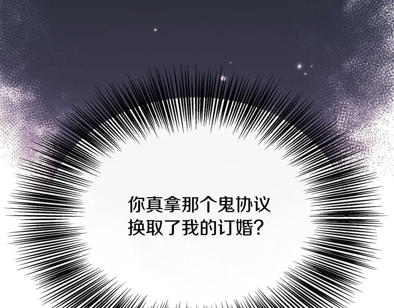 第17话 卡伦对遗嘱起疑心 第77页
