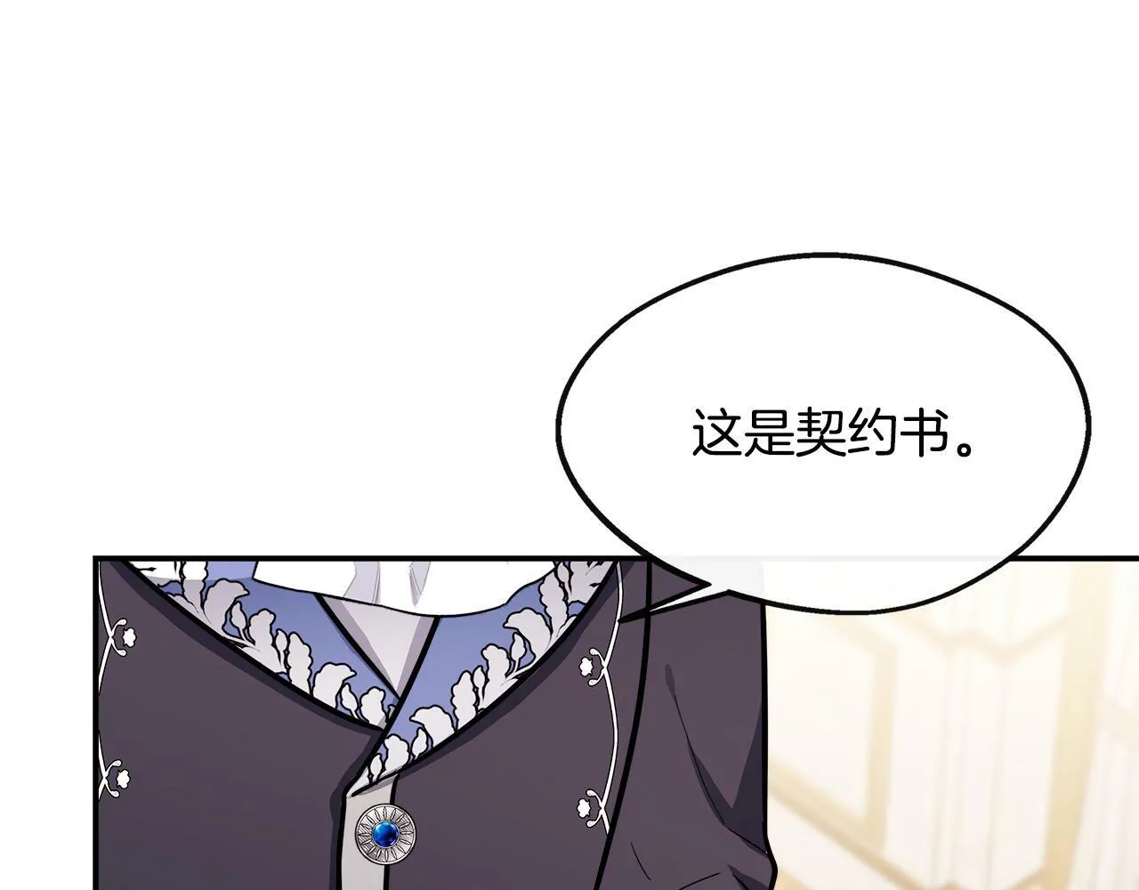 第17话 卡伦对遗嘱起疑心 第86页