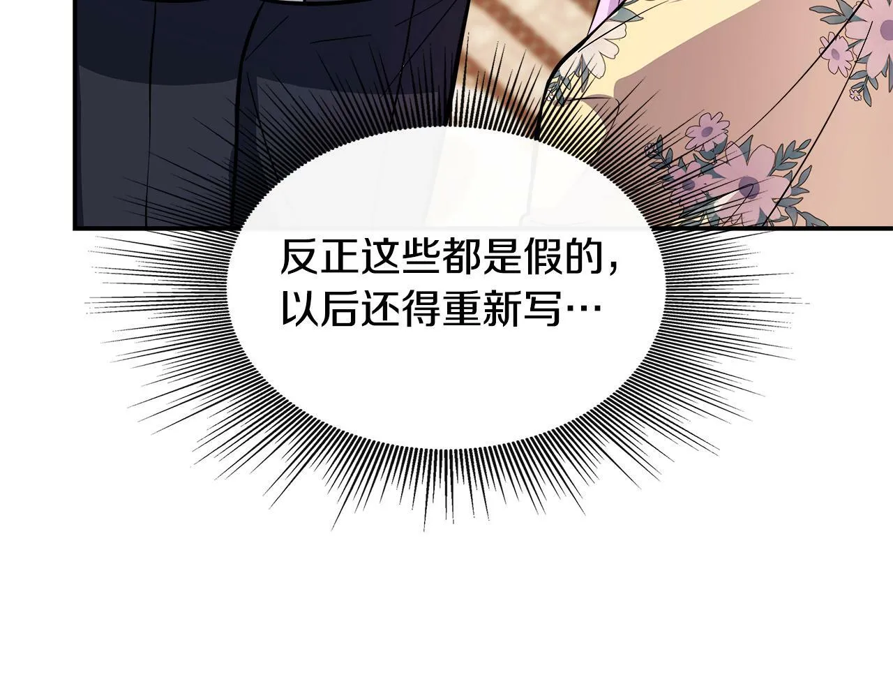 第17话 卡伦对遗嘱起疑心 第88页