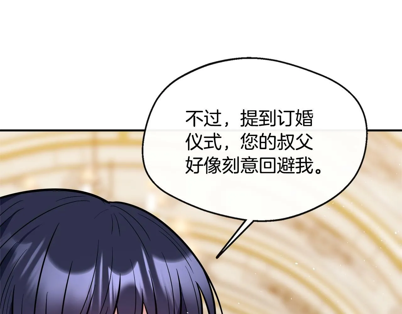 第17话 卡伦对遗嘱起疑心 第89页
