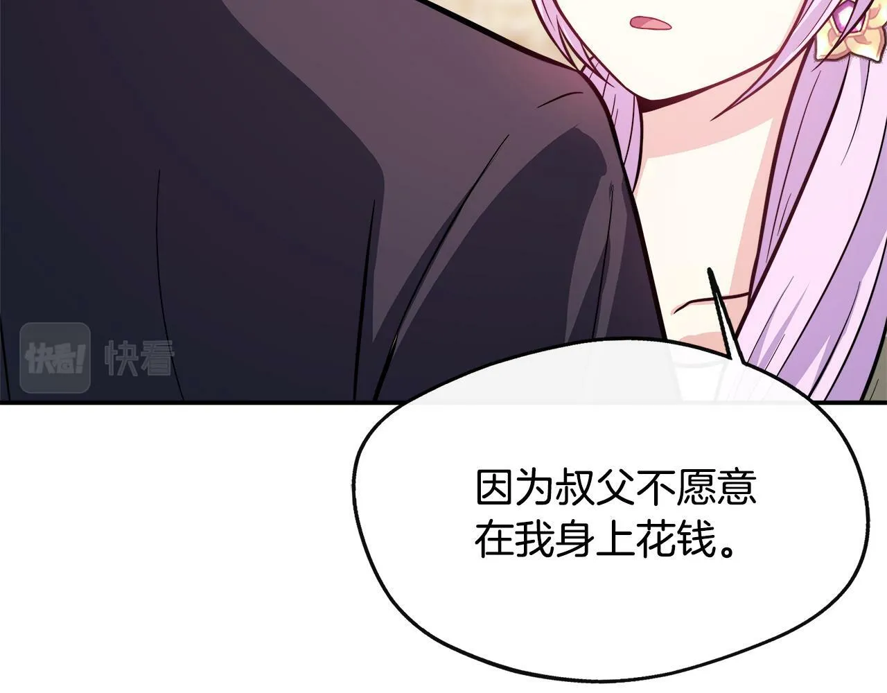 第17话 卡伦对遗嘱起疑心 第91页