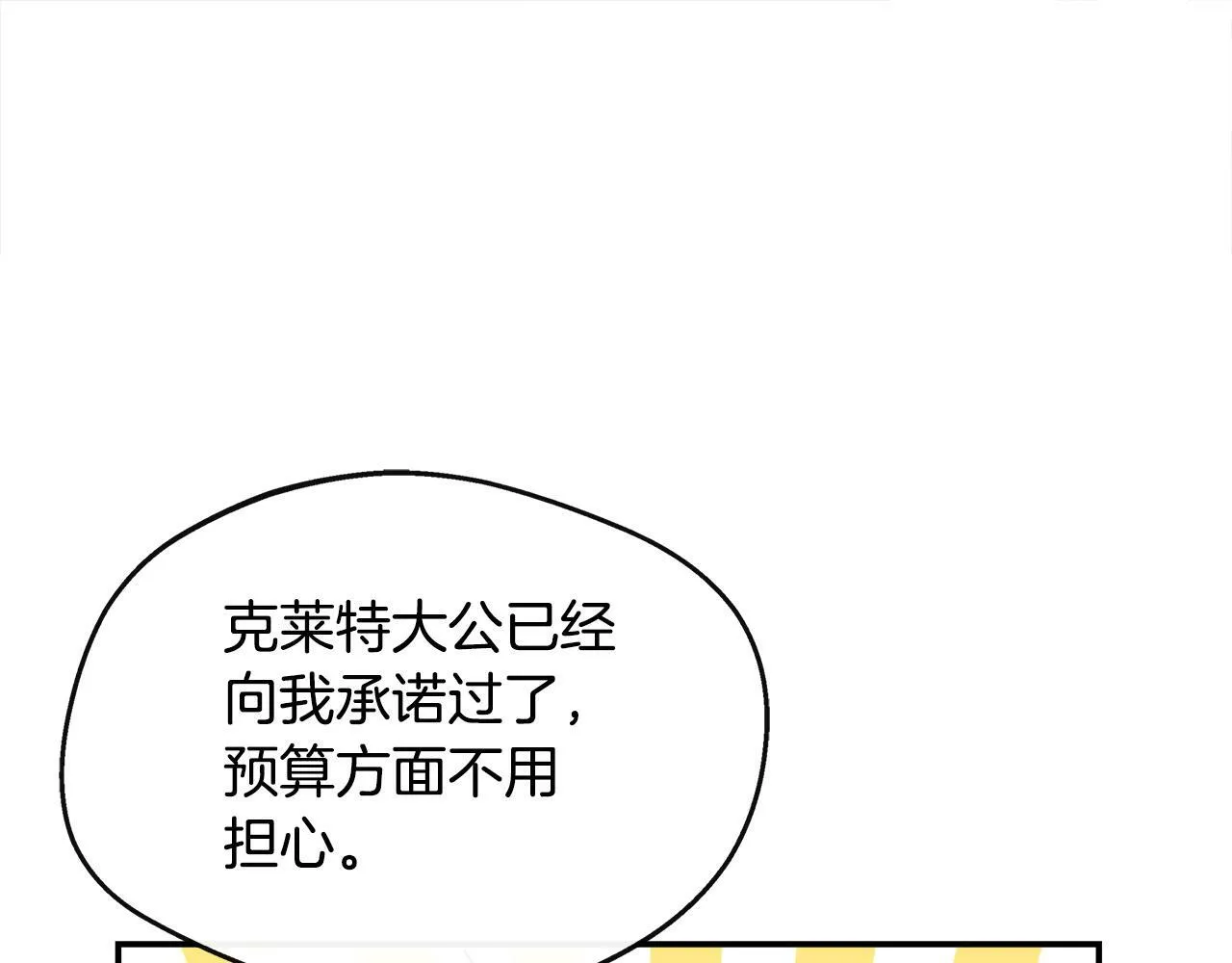 第17话 卡伦对遗嘱起疑心 第93页