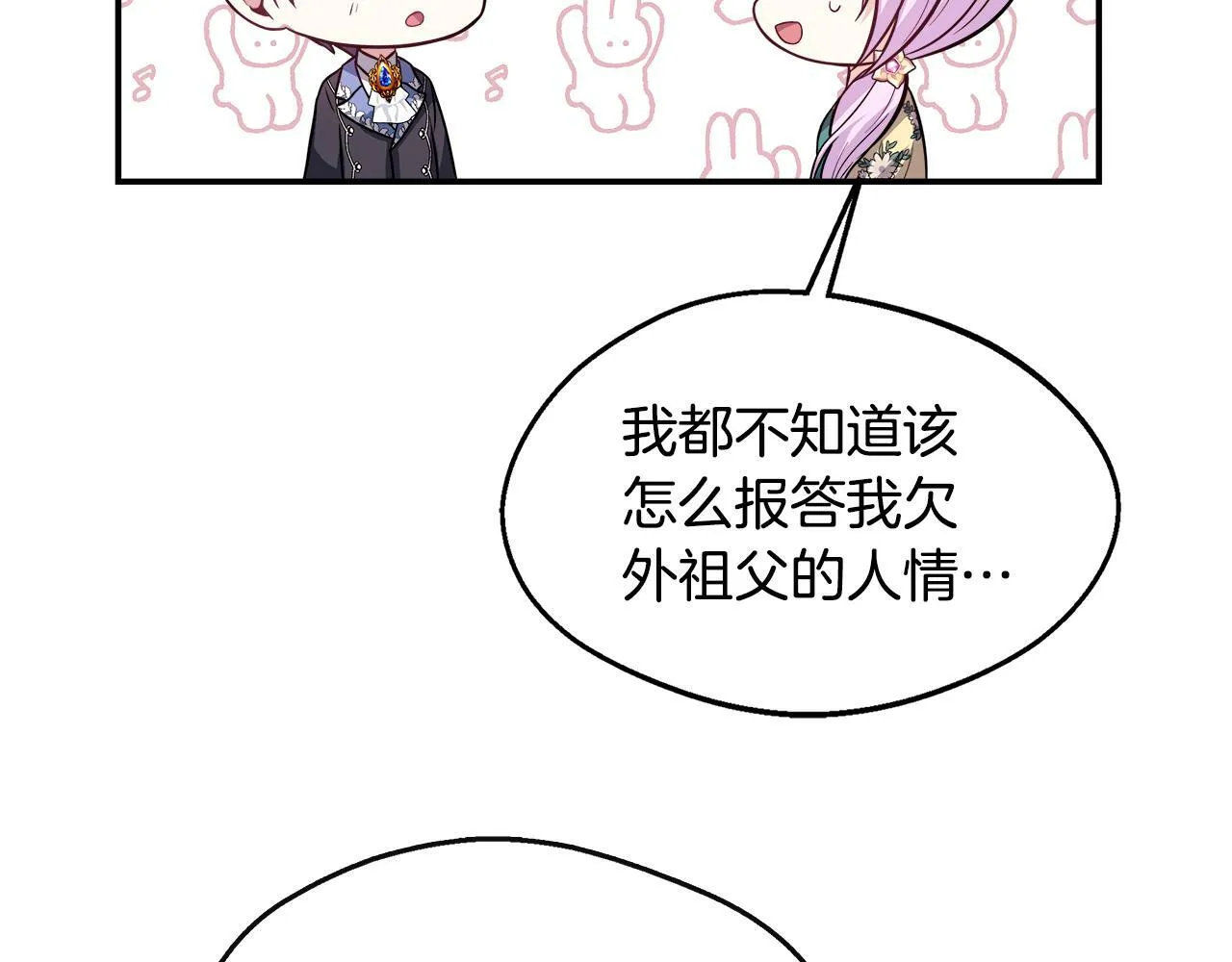 第17话 卡伦对遗嘱起疑心 第95页