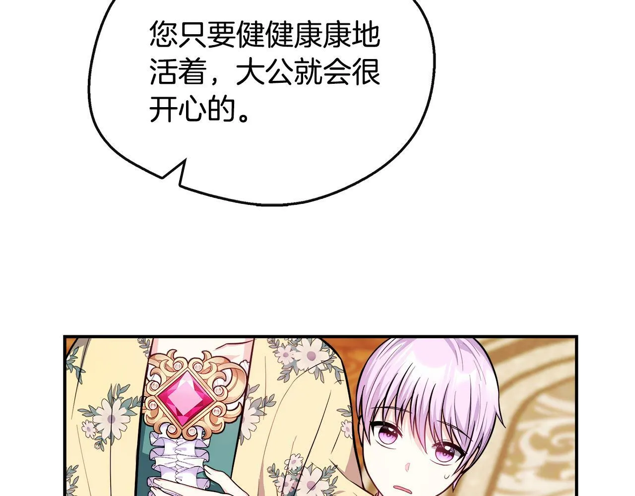 第17话 卡伦对遗嘱起疑心 第96页
