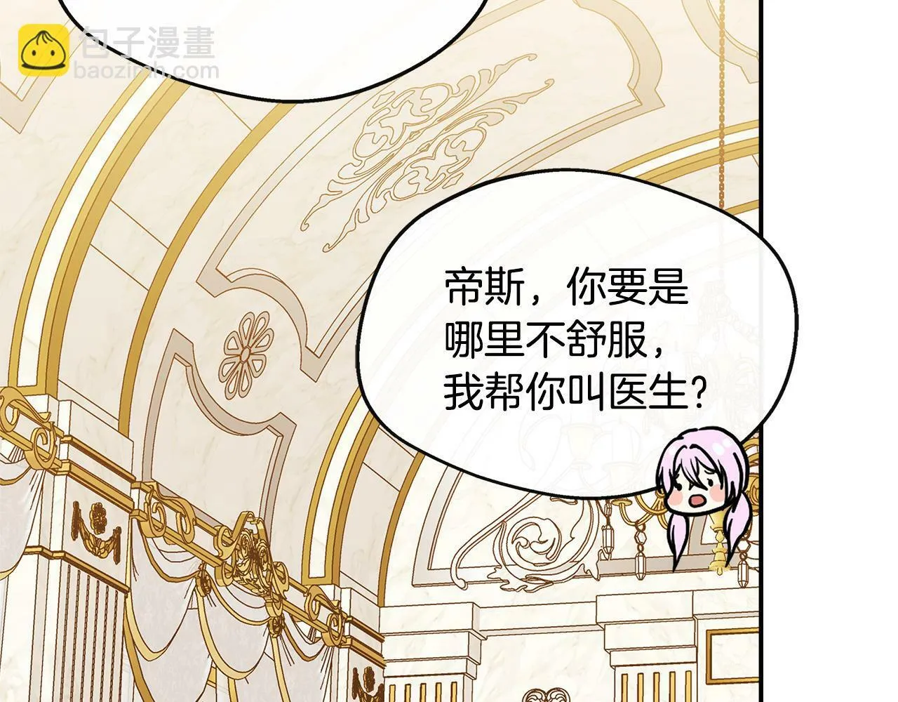 第17话 卡伦对遗嘱起疑心 第102页