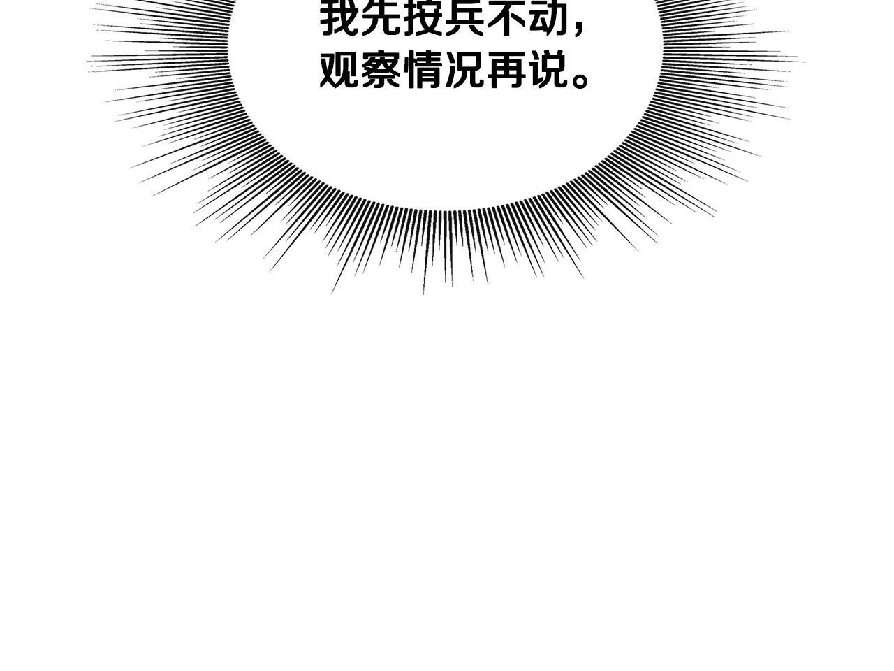 第17话 卡伦对遗嘱起疑心 第107页