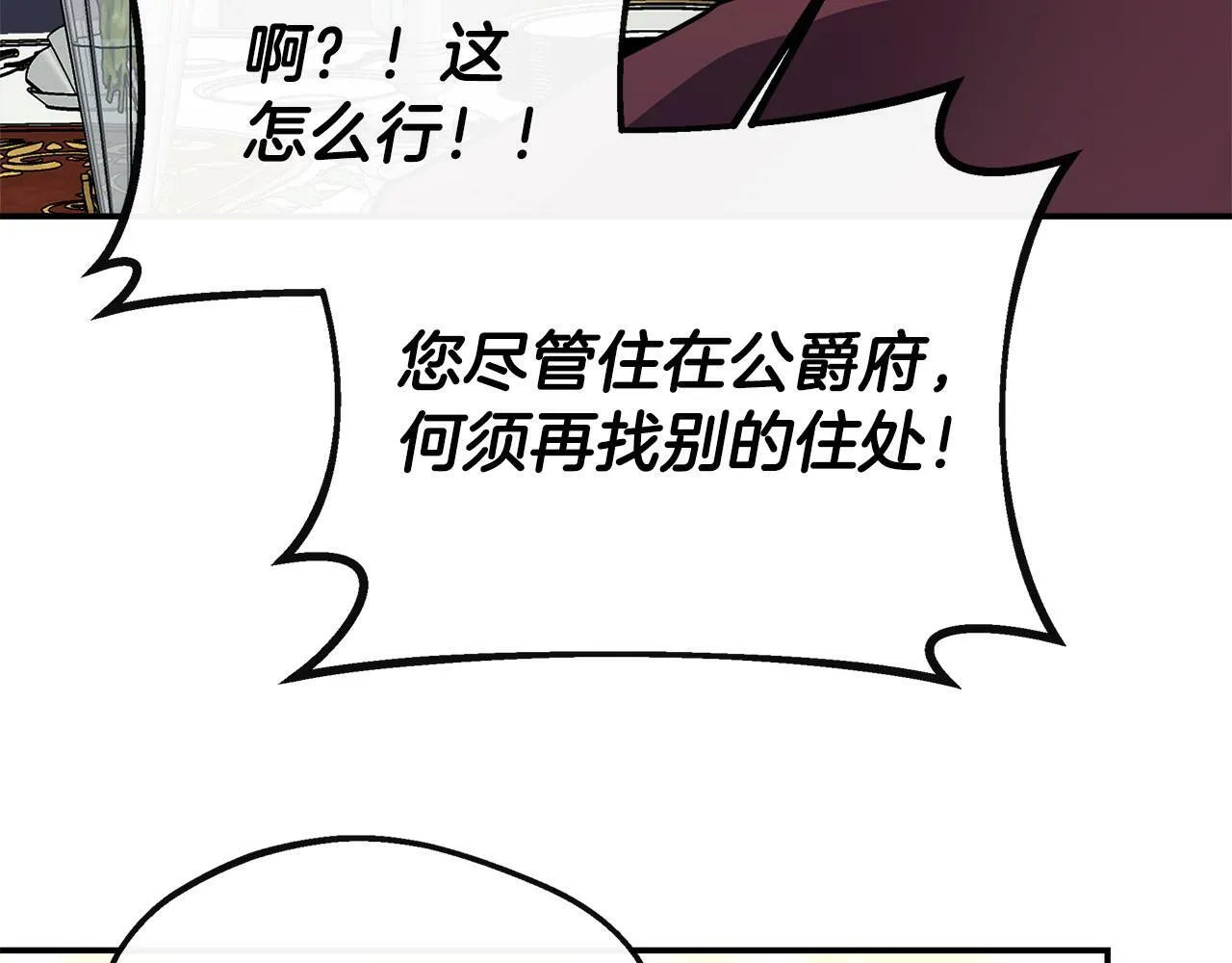 第17话 卡伦对遗嘱起疑心 第116页