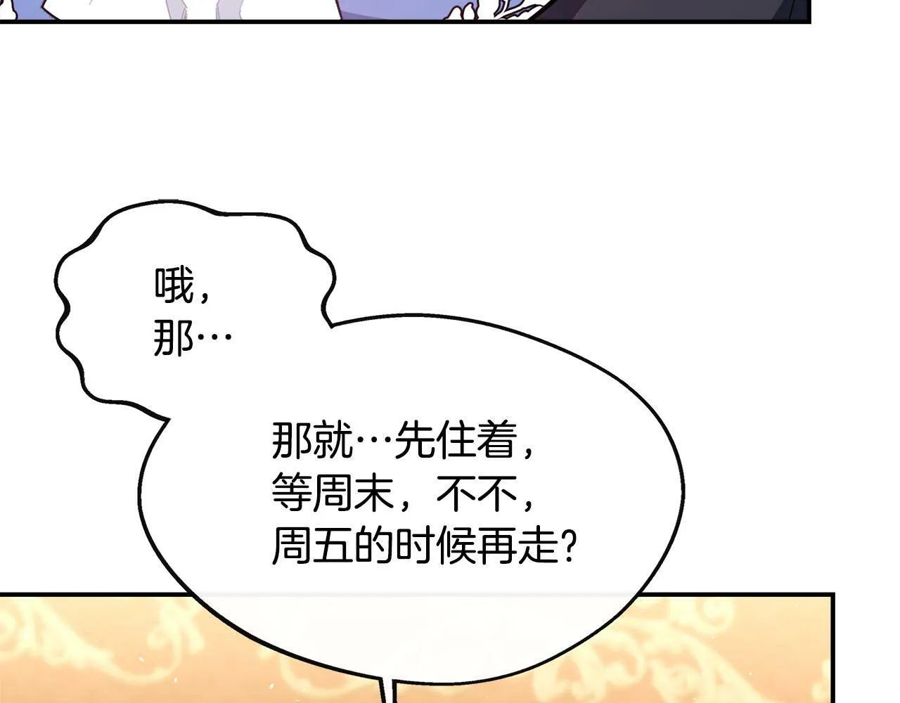 第17话 卡伦对遗嘱起疑心 第119页