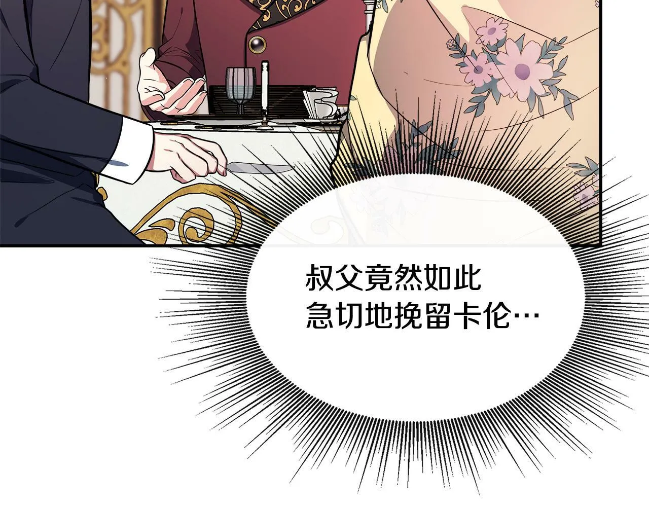 第17话 卡伦对遗嘱起疑心 第121页