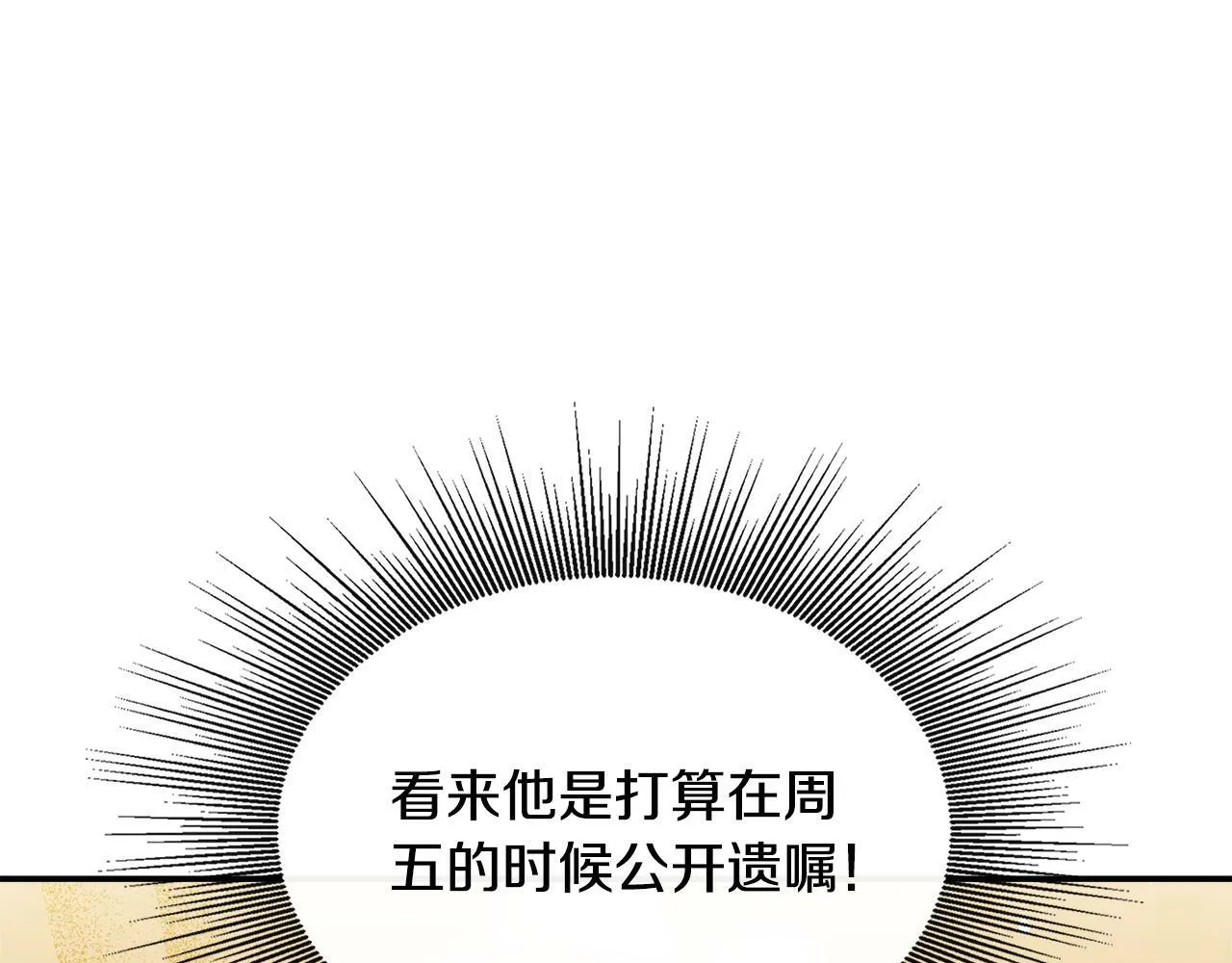 第17话 卡伦对遗嘱起疑心 第122页