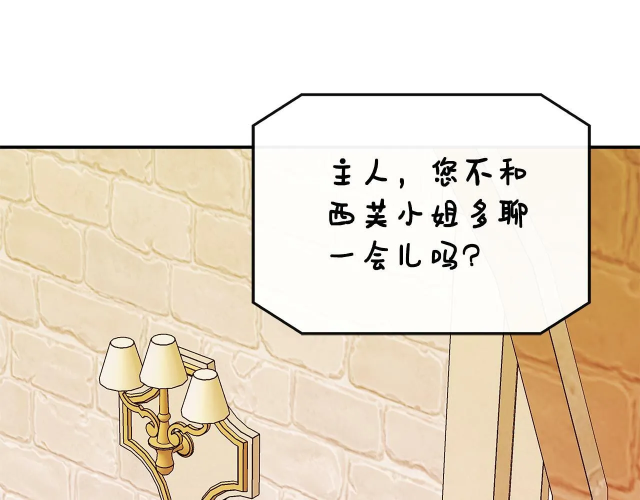 第17话 卡伦对遗嘱起疑心 第130页