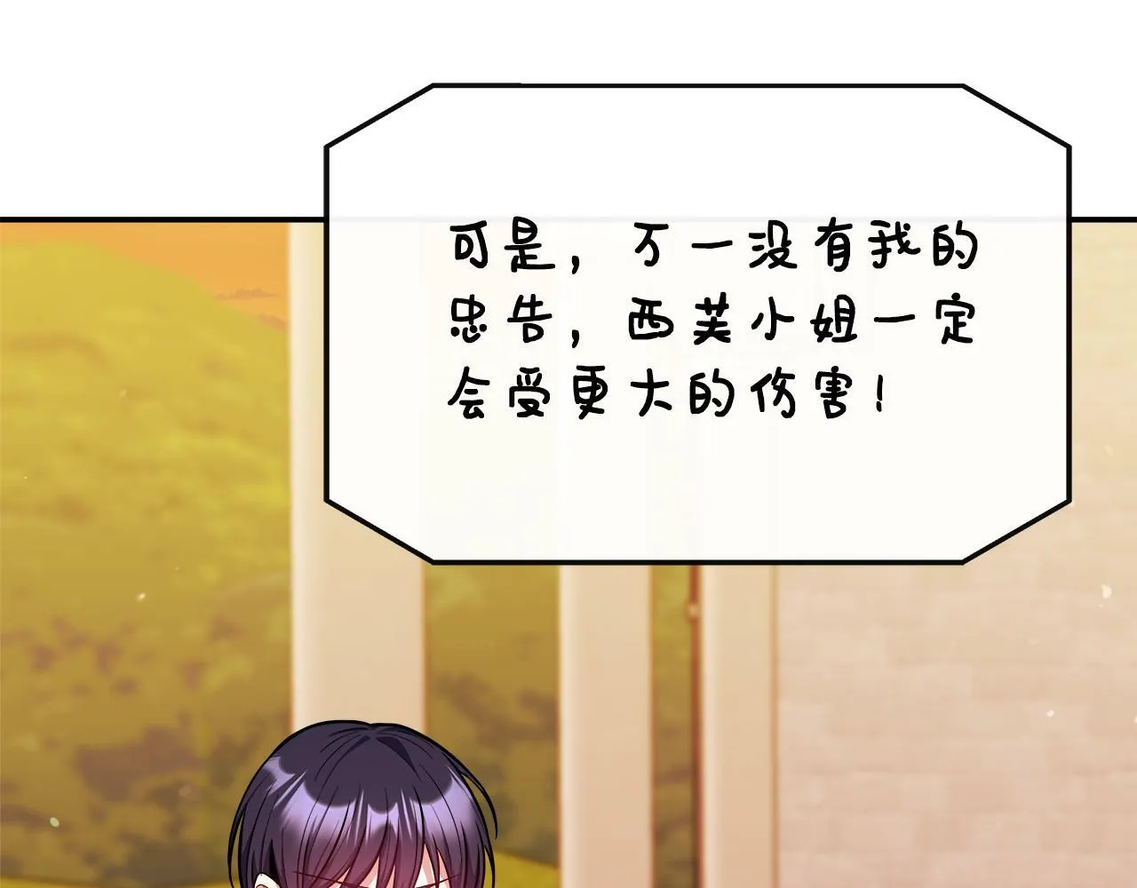 第17话 卡伦对遗嘱起疑心 第133页