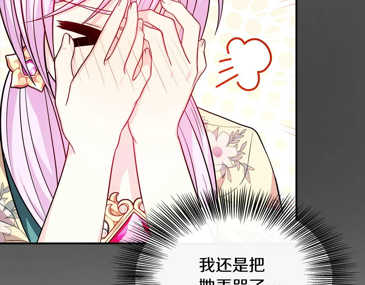 第17话 卡伦对遗嘱起疑心 第137页