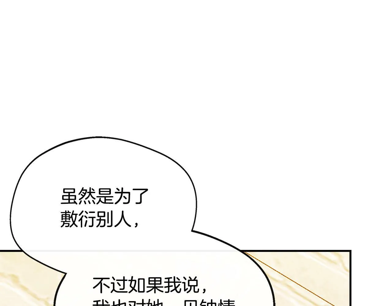 第17话 卡伦对遗嘱起疑心 第143页